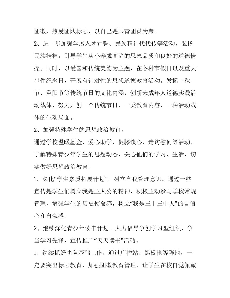 2023年学校团委工作计划 初中学校团委工作计划(12篇)_第3页