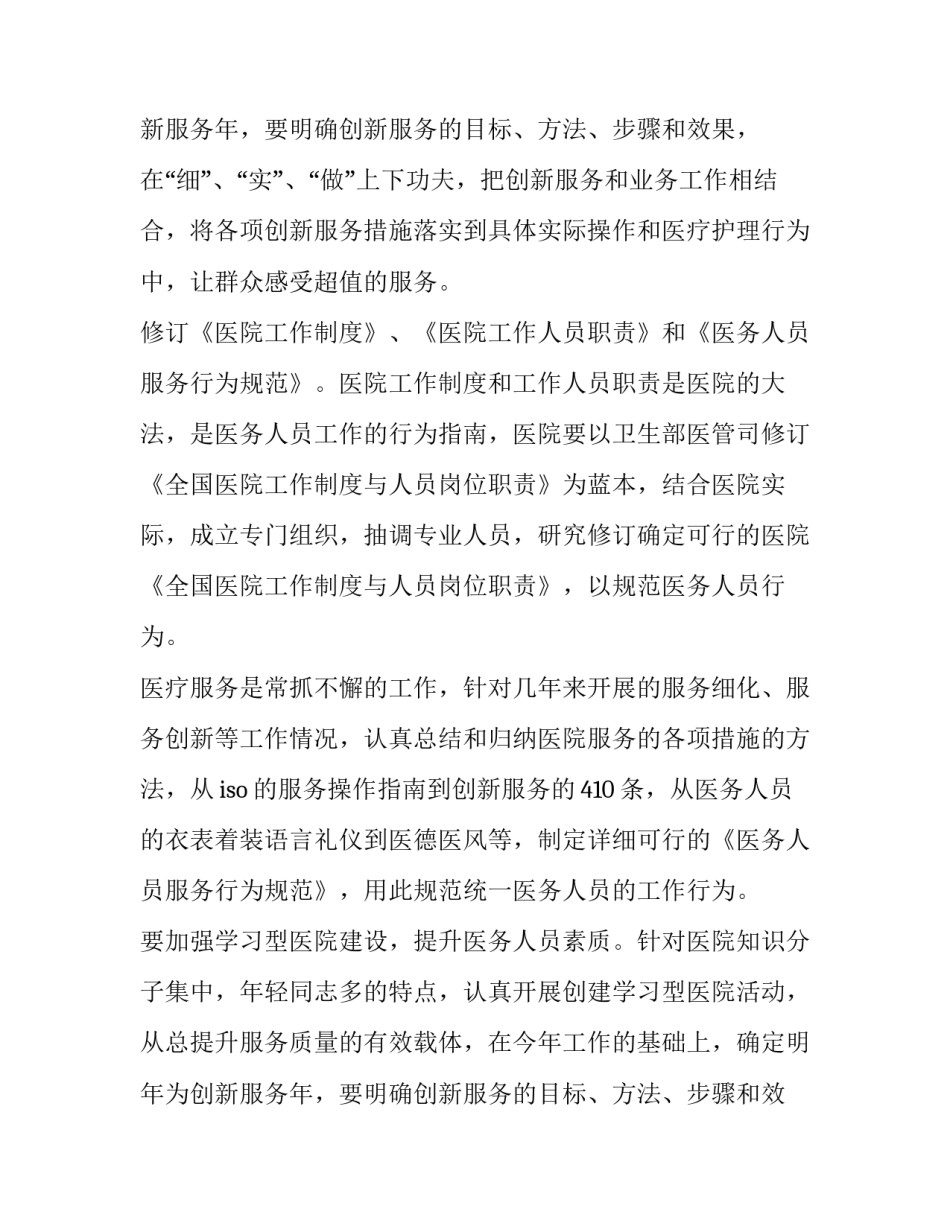 最新医院后勤工作计划(11篇)_第2页