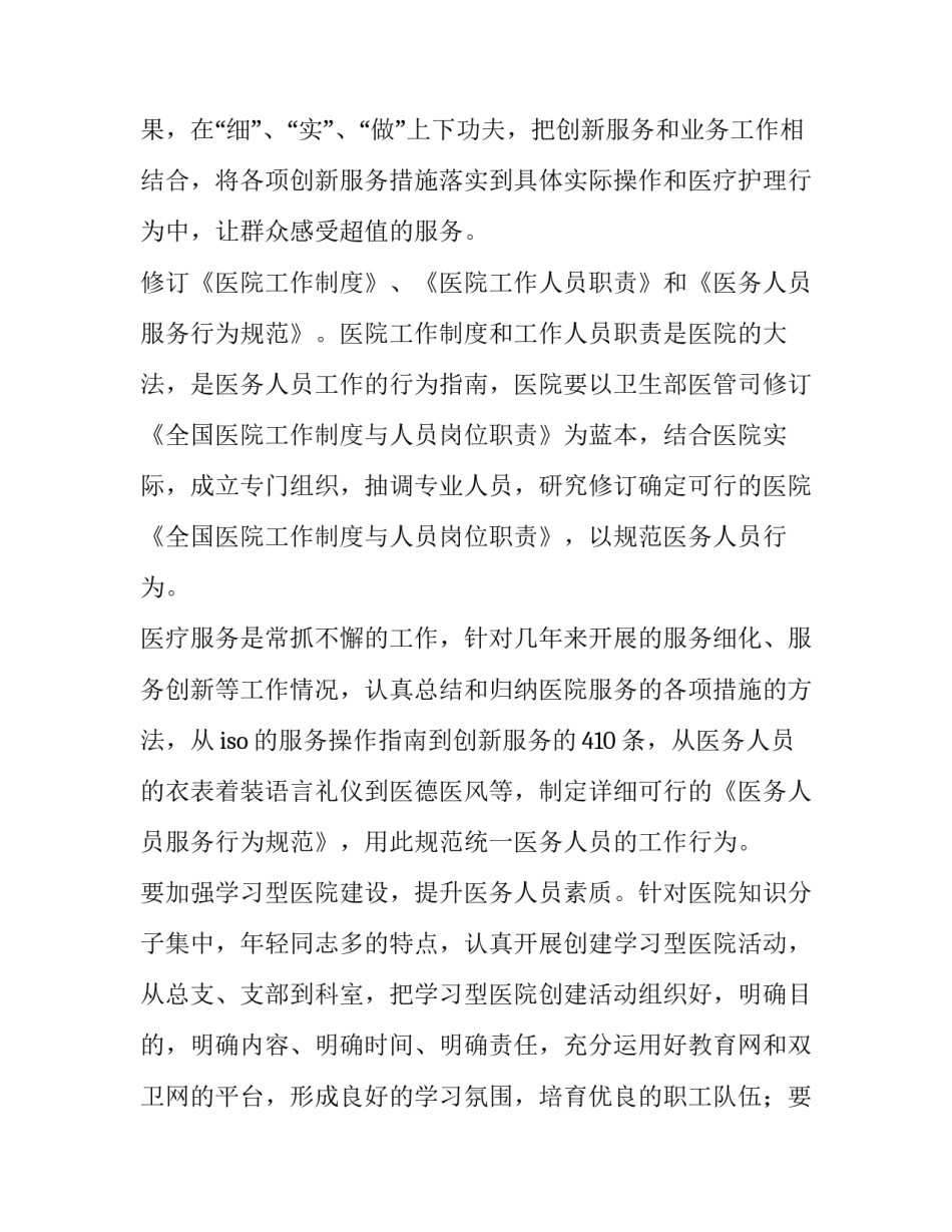 最新医院后勤工作计划(11篇)_第3页