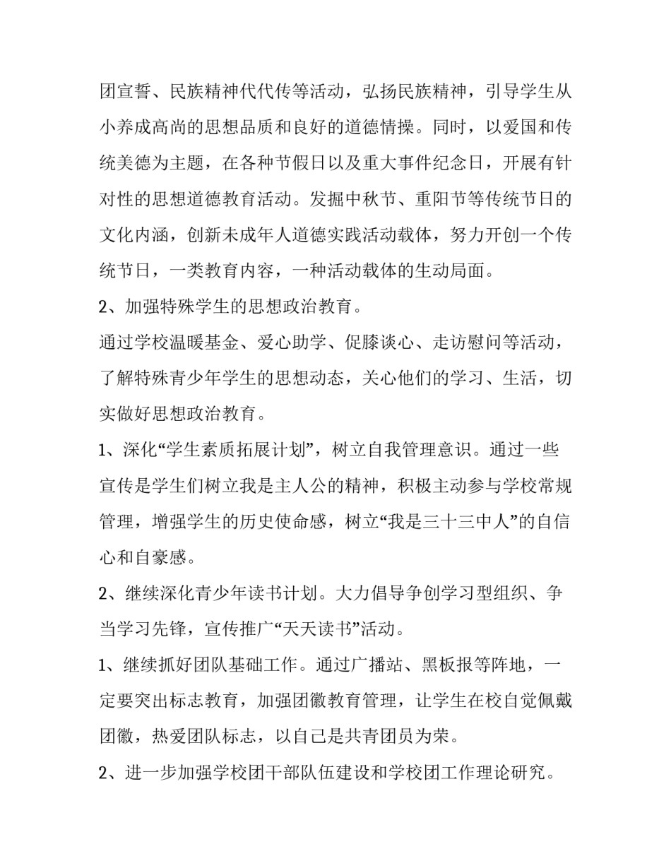 学校团委工作计划书(十二篇)_第2页
