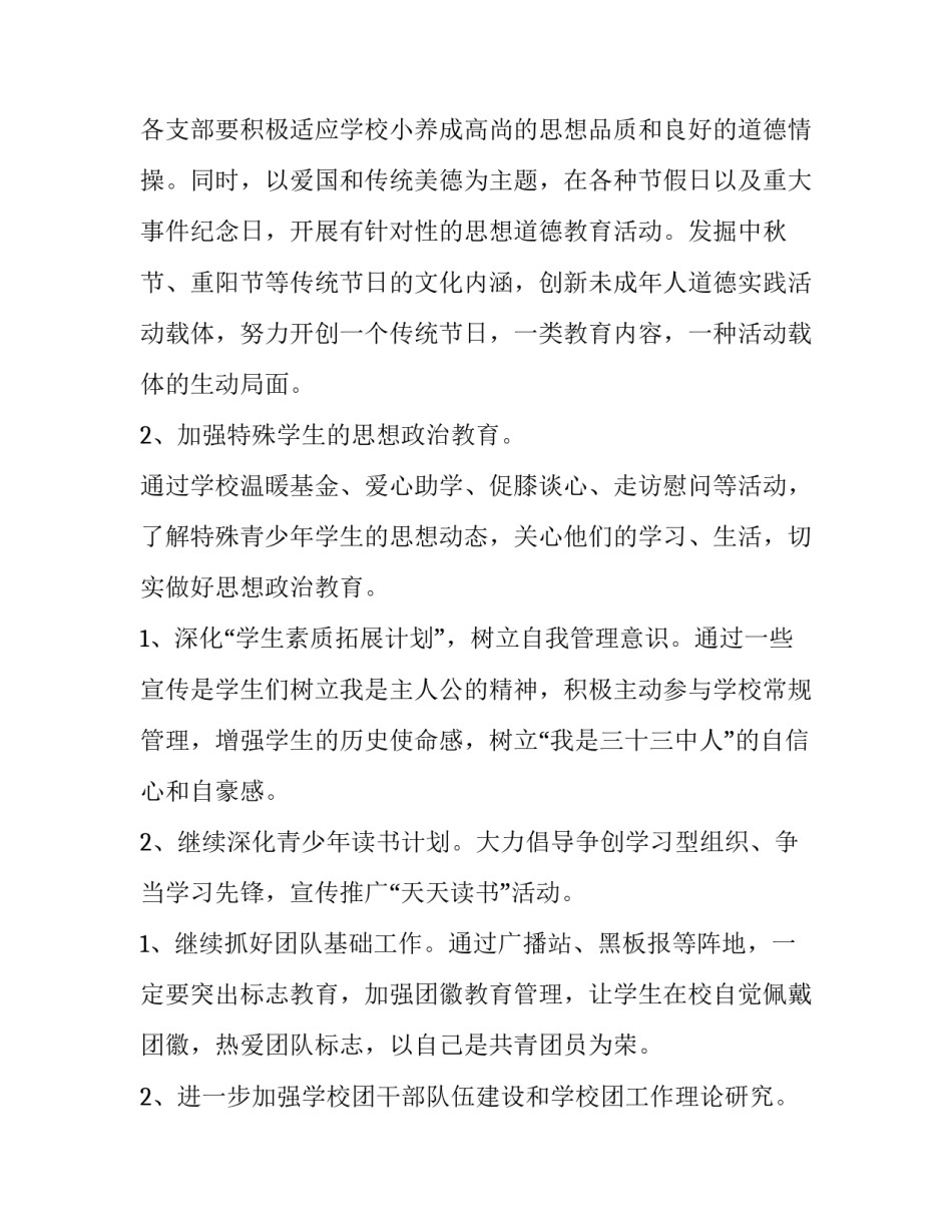 学校团委工作计划书(十二篇)_第3页