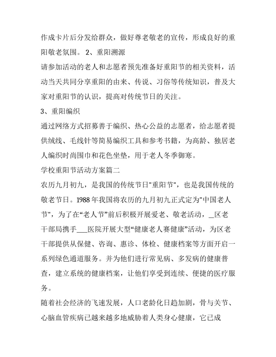 2023年学校重阳节活动方案(十四篇)_第2页