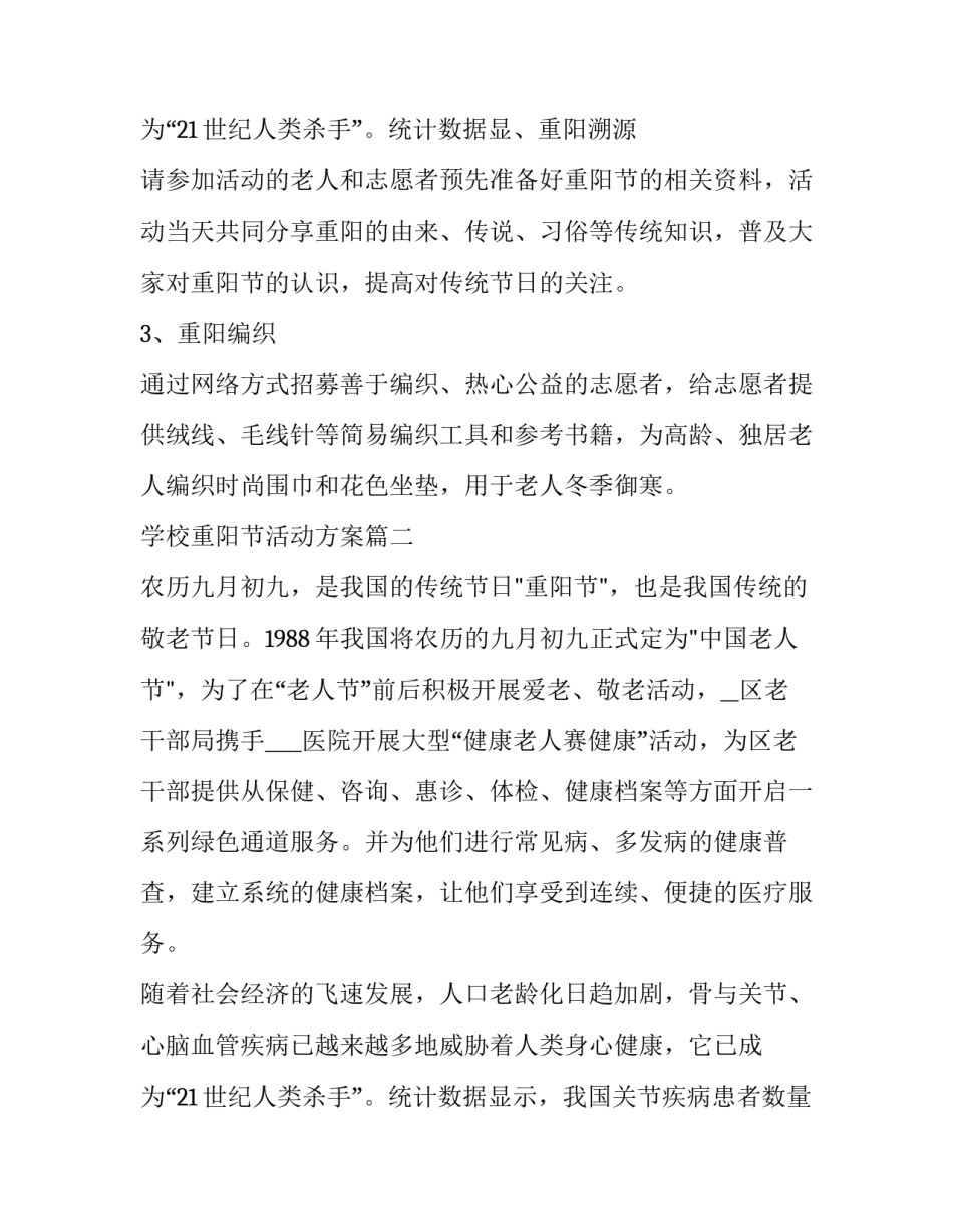 2023年学校重阳节活动方案(十四篇)_第3页