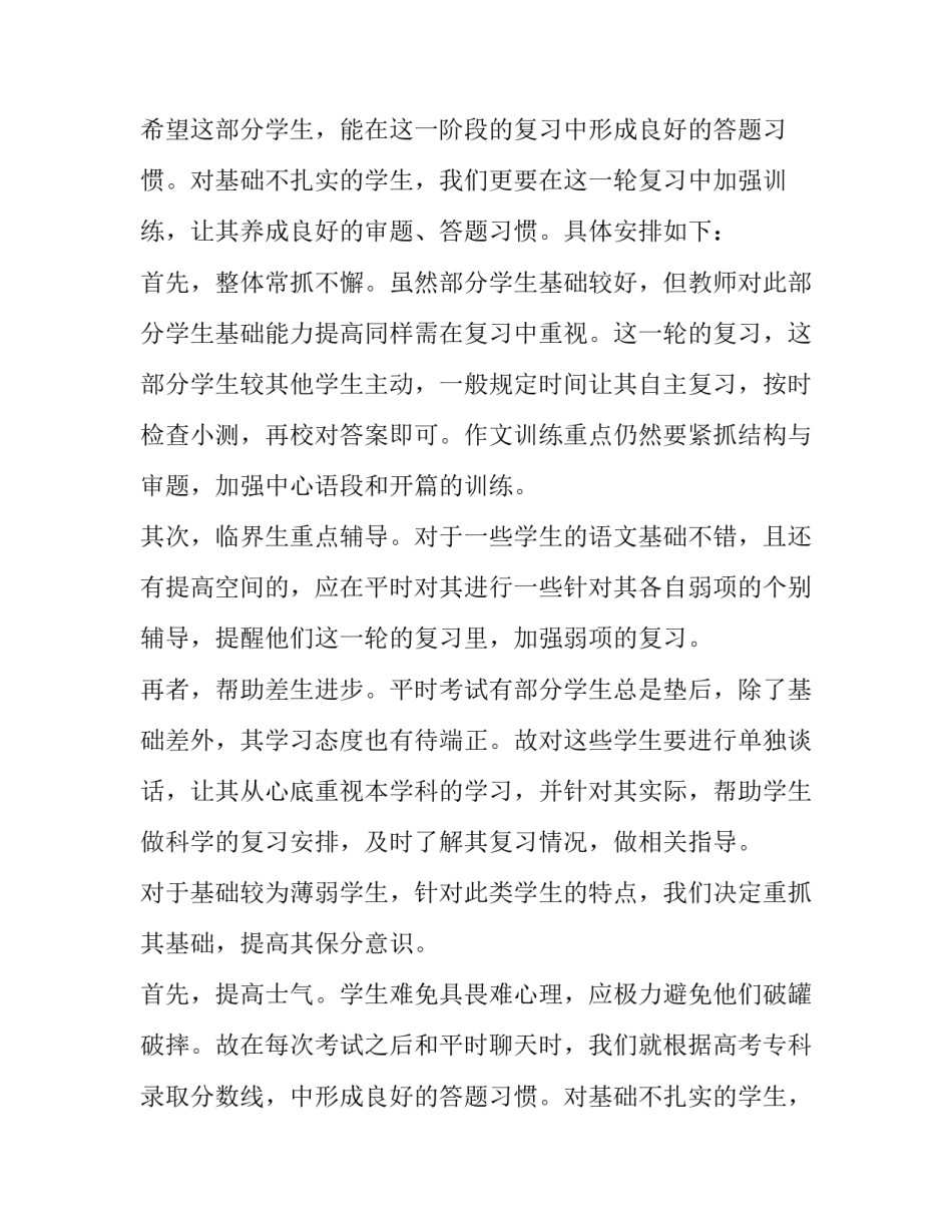 2023年语文教师教学计划表 语文教师的教学计划(13篇)_第2页