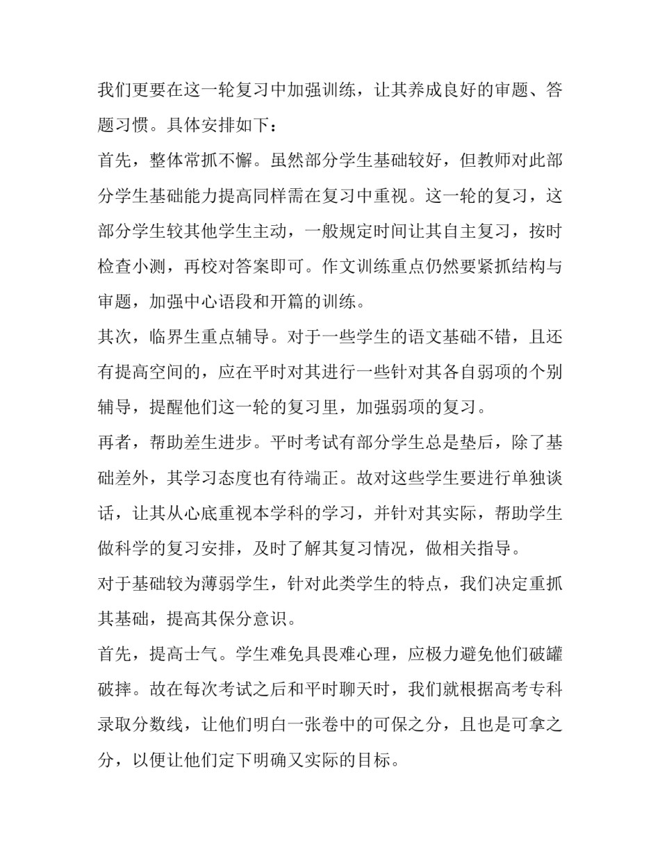 2023年语文教师教学计划表 语文教师的教学计划(13篇)_第3页