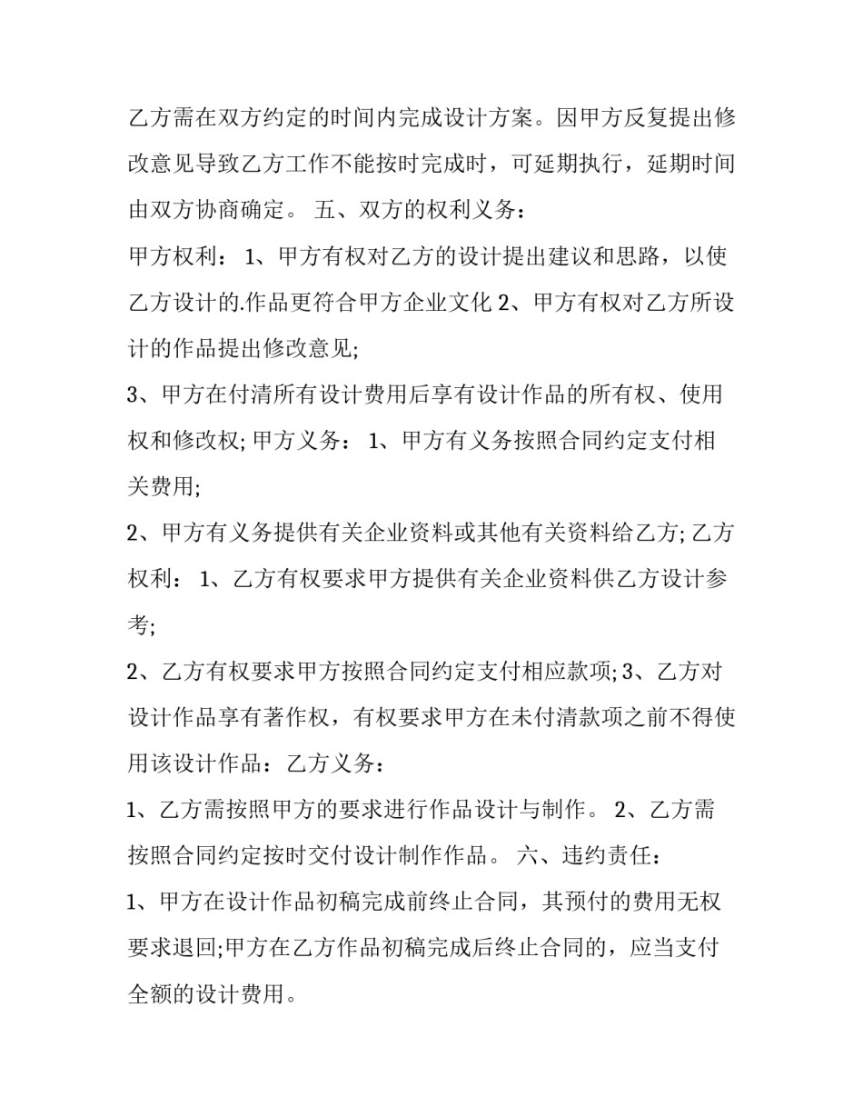 2023年房地产广告服务合同(五篇)_第2页