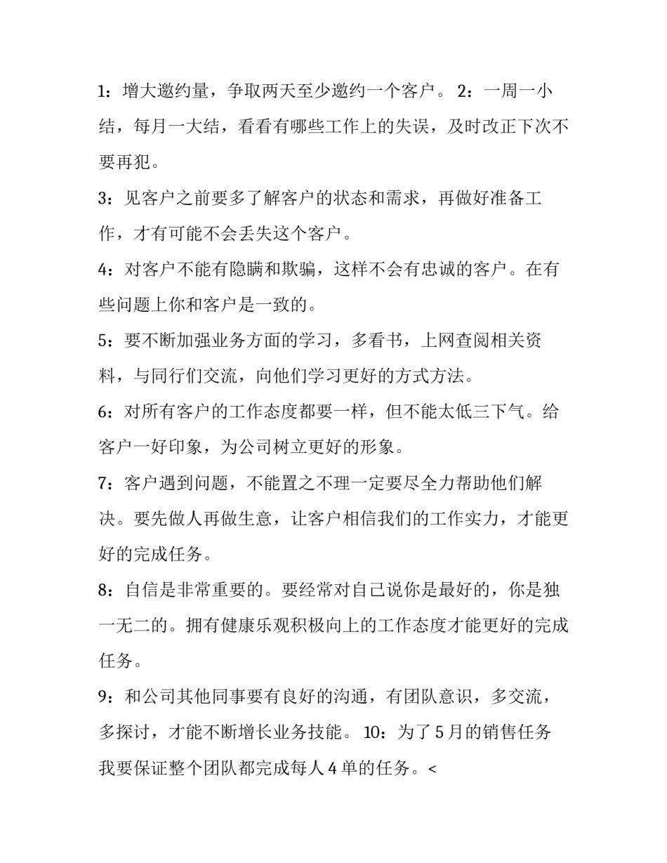 市场营销计划(七篇)_第2页