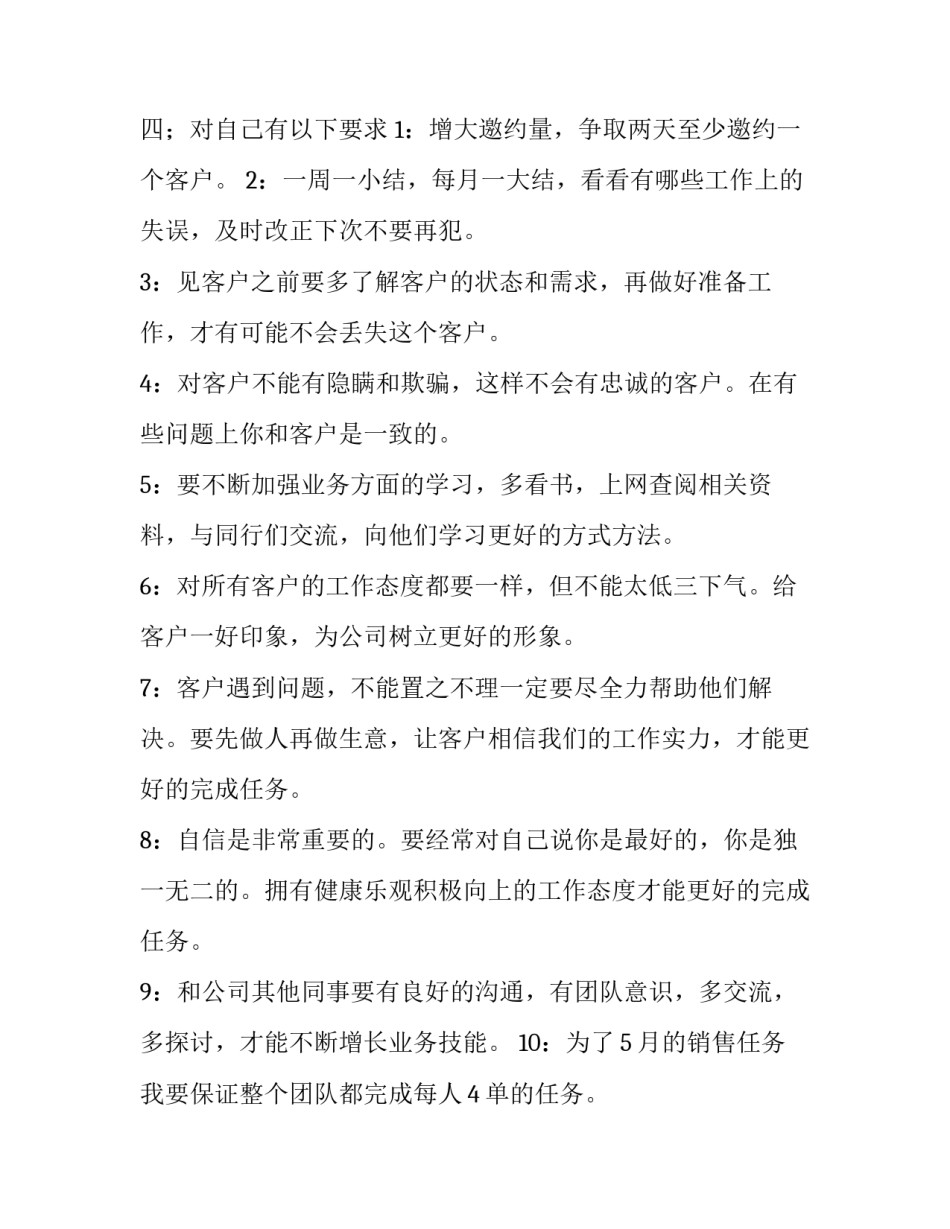 市场营销计划(七篇)_第3页