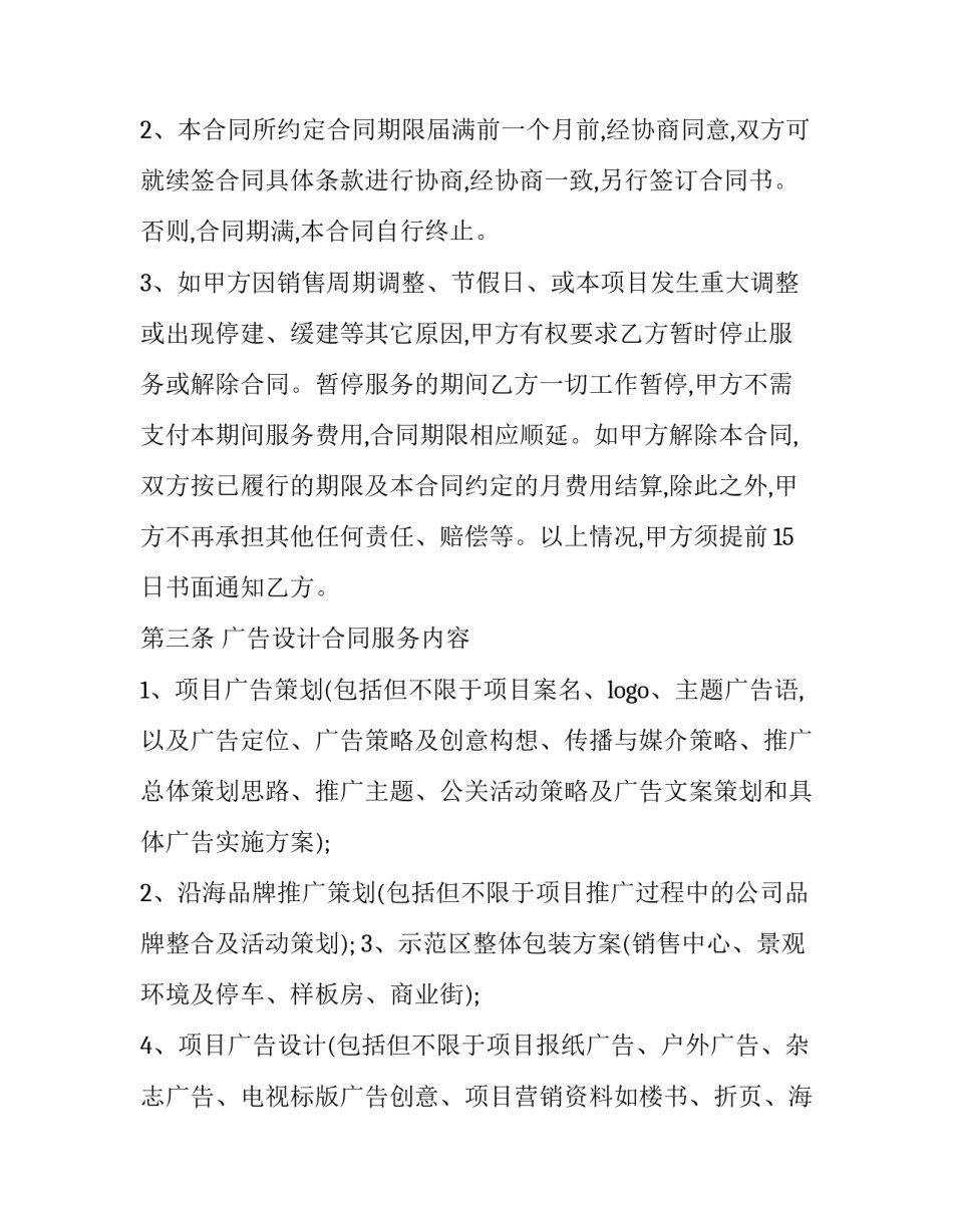 房地产广告设计合同协议书(5篇)_第2页