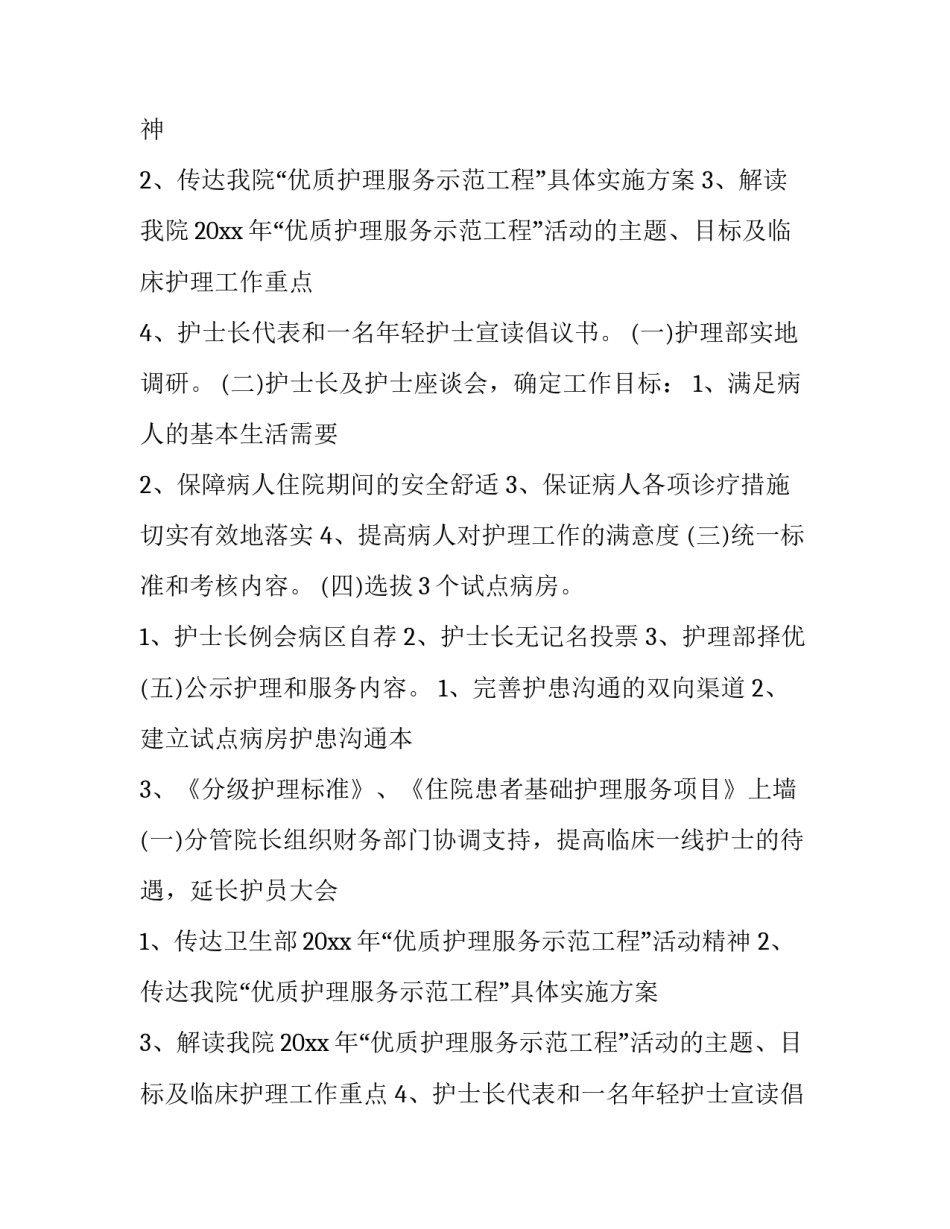2023年护理工作计划和展望 护理工作计划护士长(三篇)_第2页