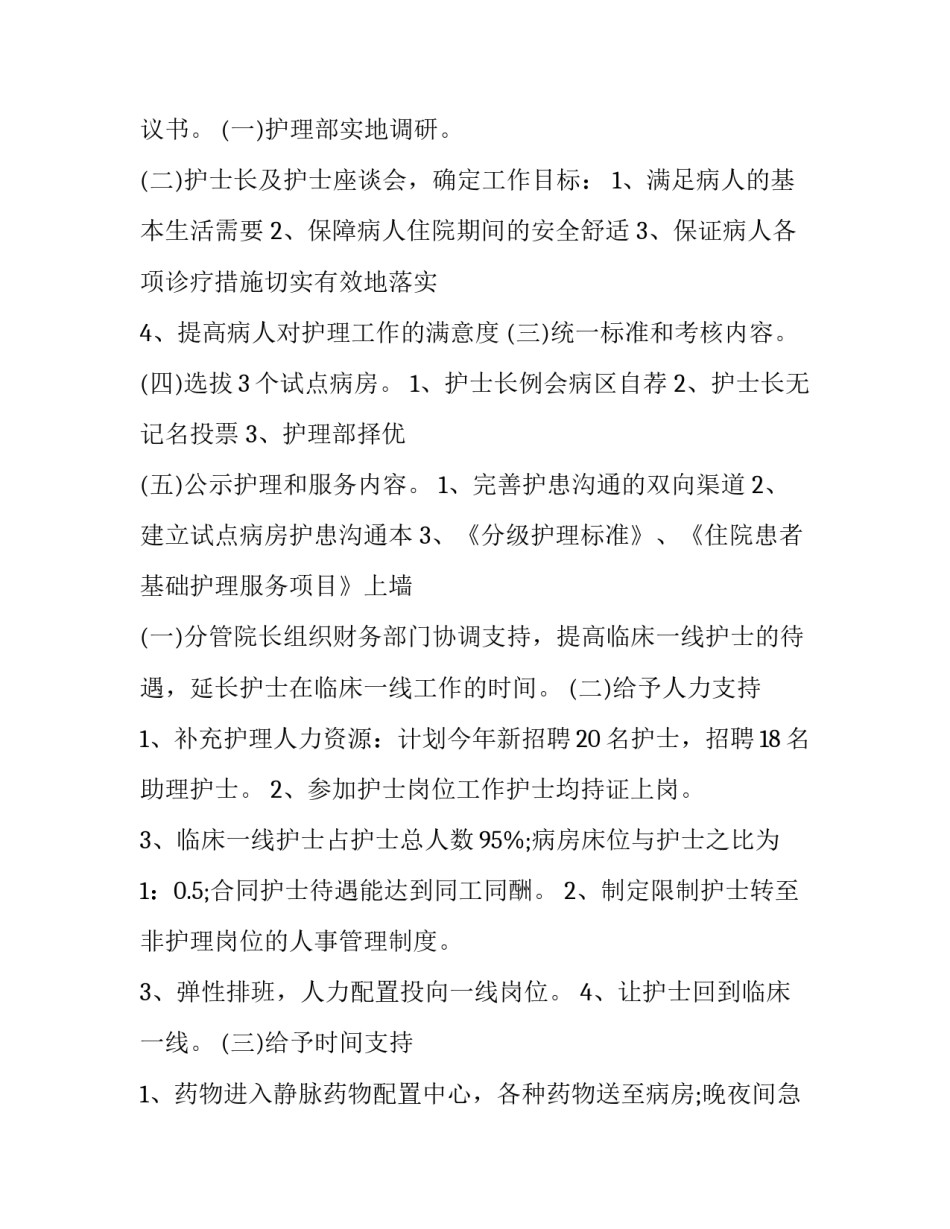 2023年护理工作计划和展望 护理工作计划护士长(三篇)_第3页