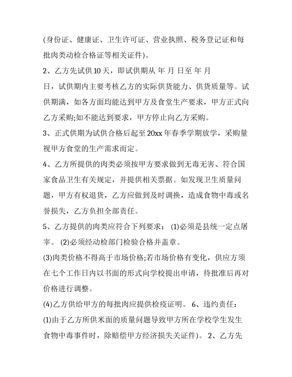 2023年肉类采购合同 肉类供货合同(3篇)_第2页