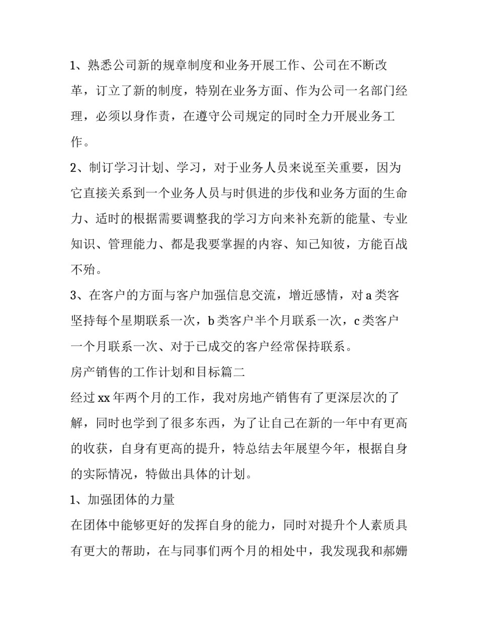 最新房产销售的工作计划和目标(83篇)_第2页