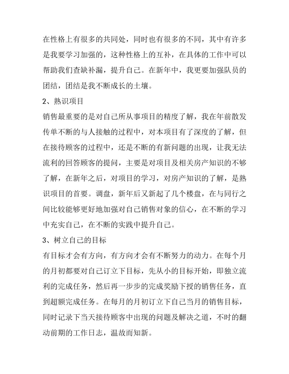 最新房产销售的工作计划和目标(83篇)_第3页