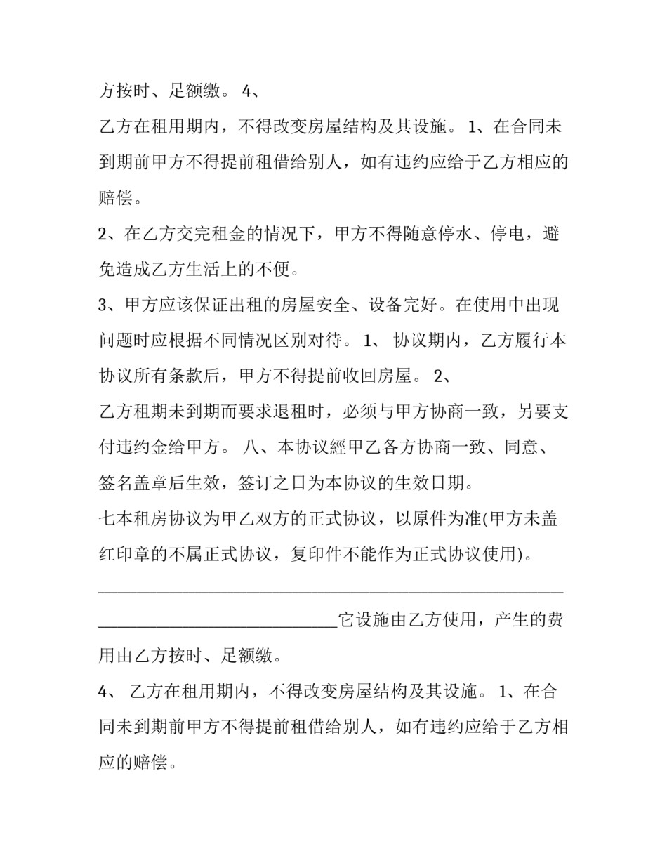 个人的房屋租赁协议书 个人房屋租赁协议书电子版(十五篇)_第2页
