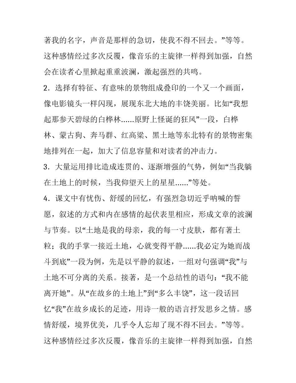 如何分析《土地的誓言》这篇课文_第2页