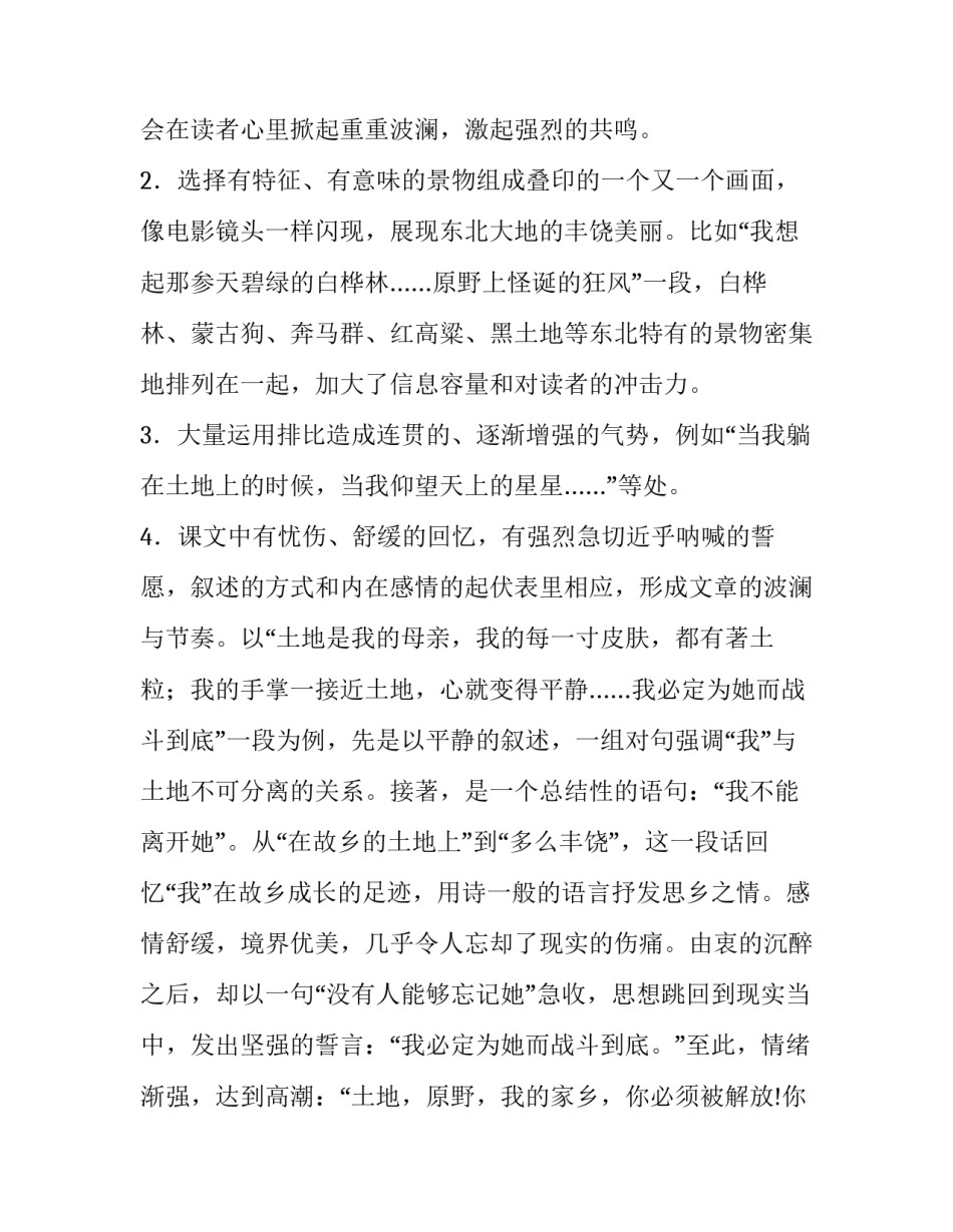 如何分析《土地的誓言》这篇课文_第3页