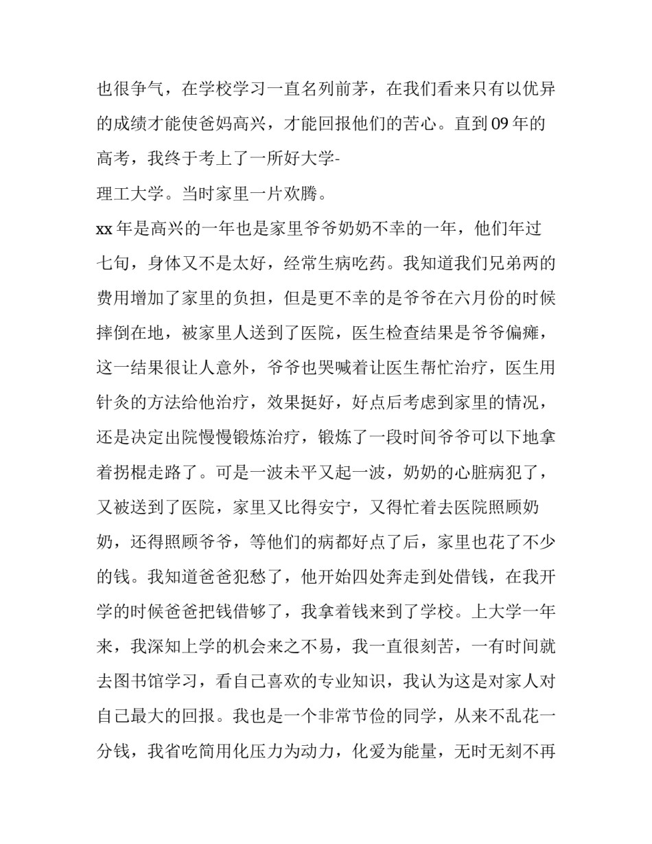 最新贫困助学金申请书(模板9篇)_第2页