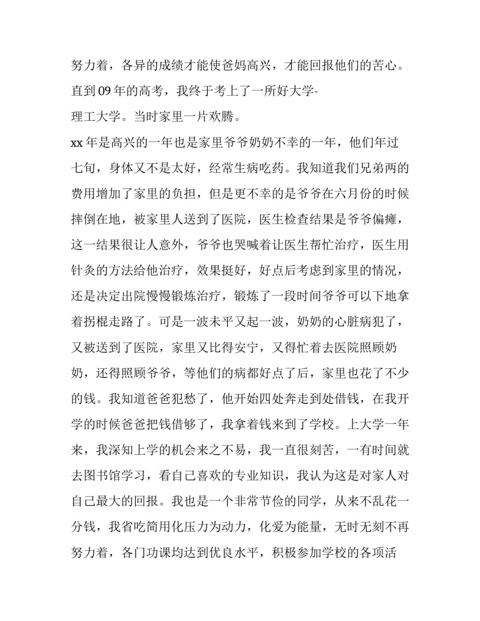 最新贫困助学金申请书(模板9篇)_第3页