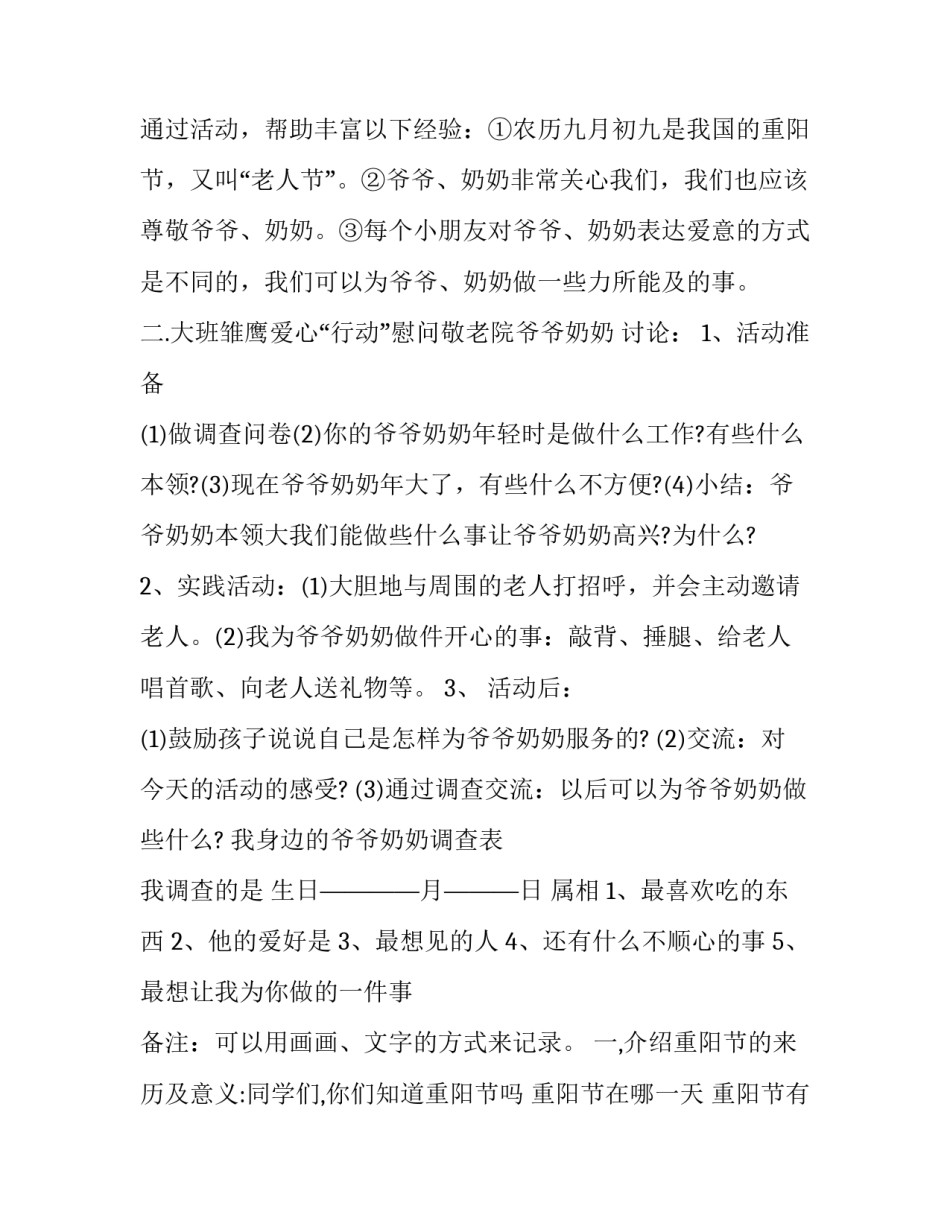 重阳节社区活动方案策划(三篇)_第3页