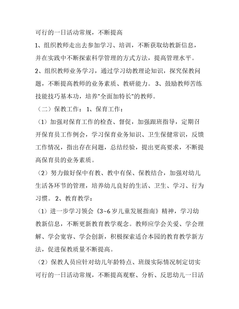 2023年幼儿园园长工作计划春季(9篇)_第3页