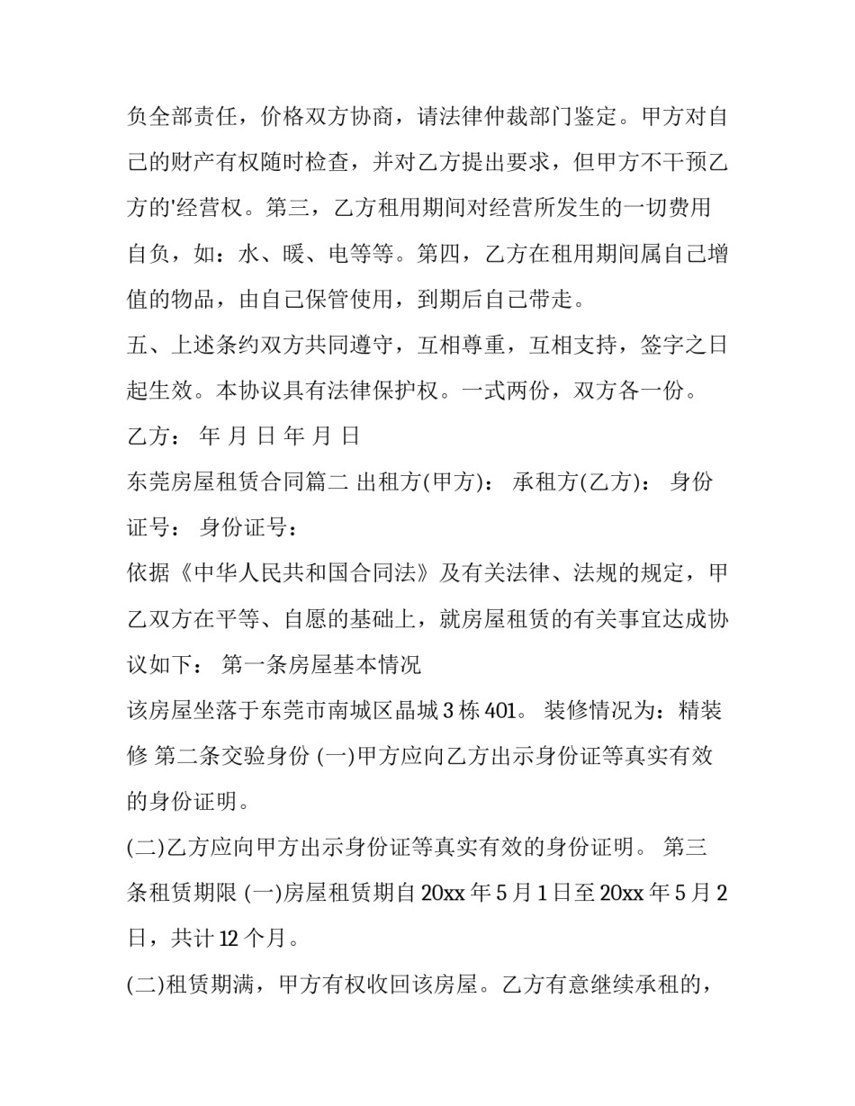 最新东莞房屋租赁合同(七篇)_第2页