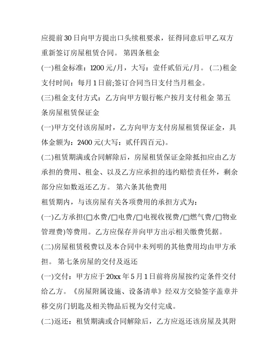 最新东莞房屋租赁合同(七篇)_第3页