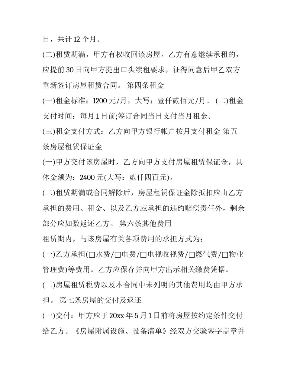 2023年东莞房屋租赁合同备案(七篇)_第3页