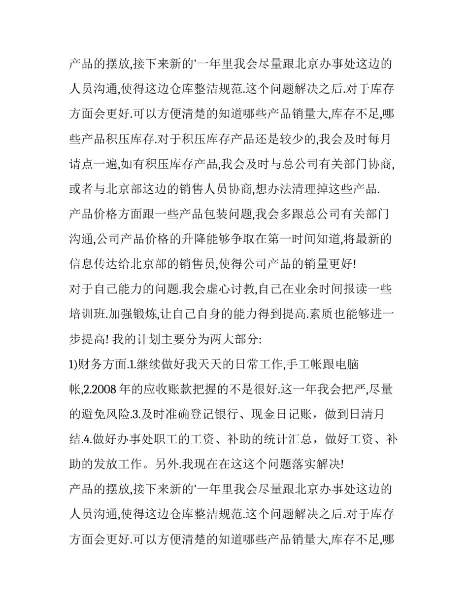 2023年销售助理工作计划和目标(汇总8篇)_第2页