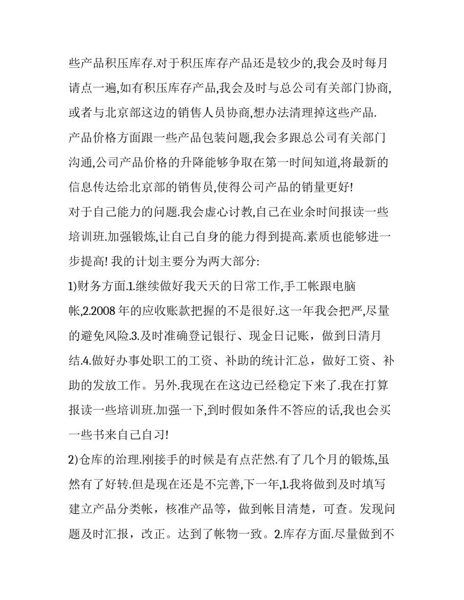 2023年销售助理工作计划和目标(汇总8篇)_第3页