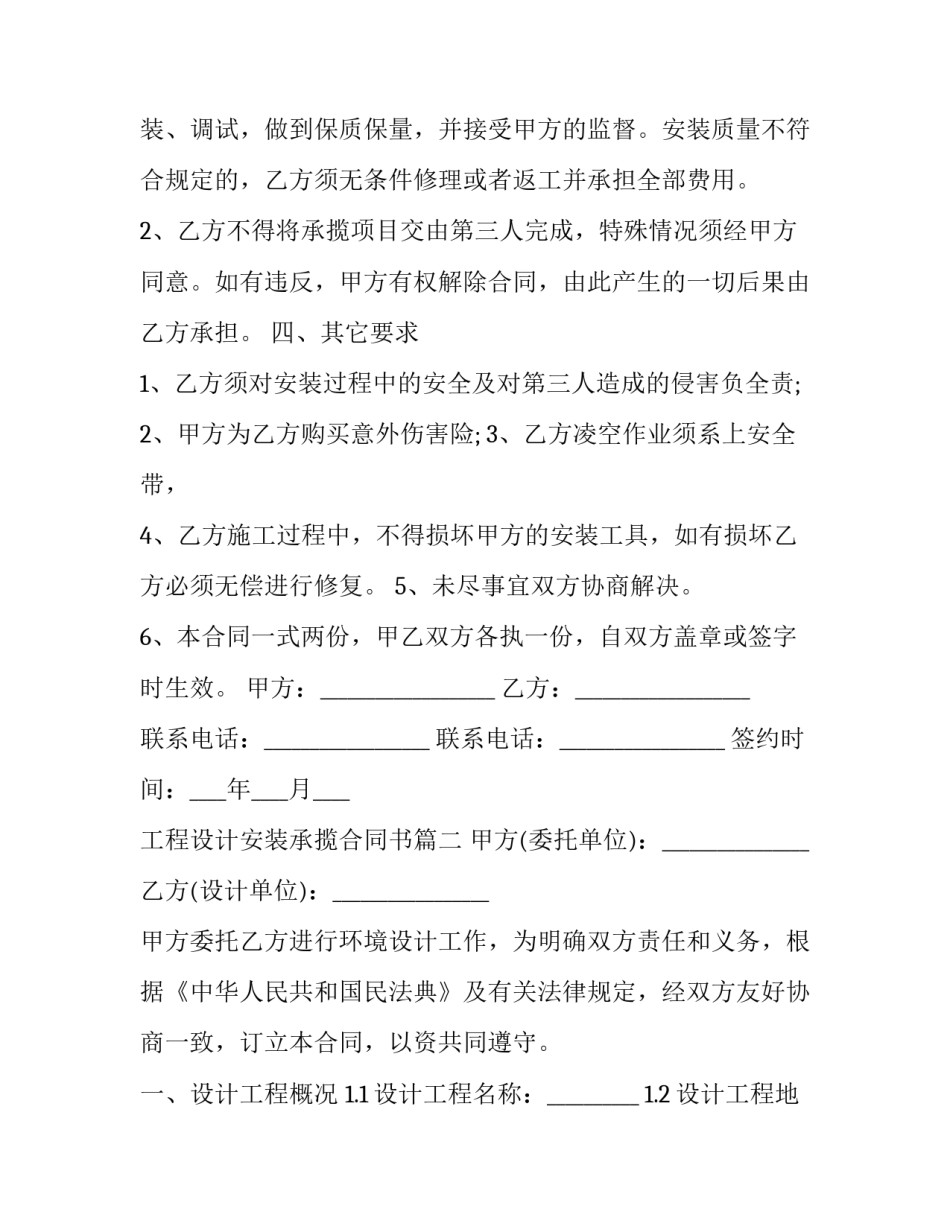 最新工程设计安装承揽合同书(17篇)_第2页