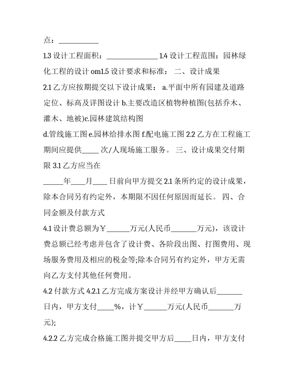 最新工程设计安装承揽合同书(17篇)_第3页