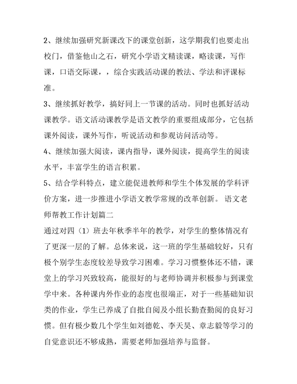 语文老师帮教工作计划(62篇)_第2页