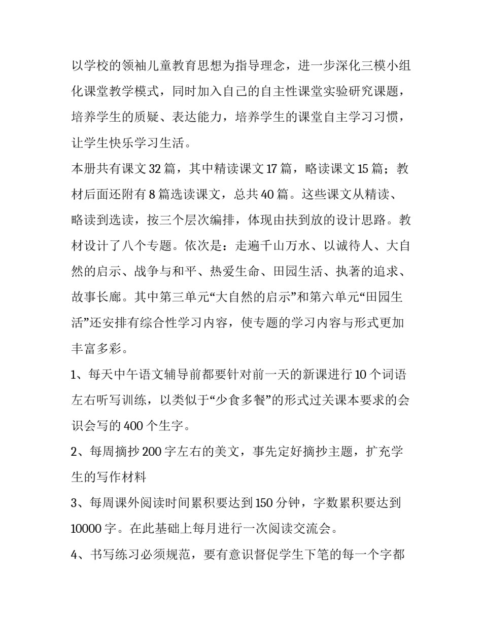 语文老师帮教工作计划(62篇)_第3页