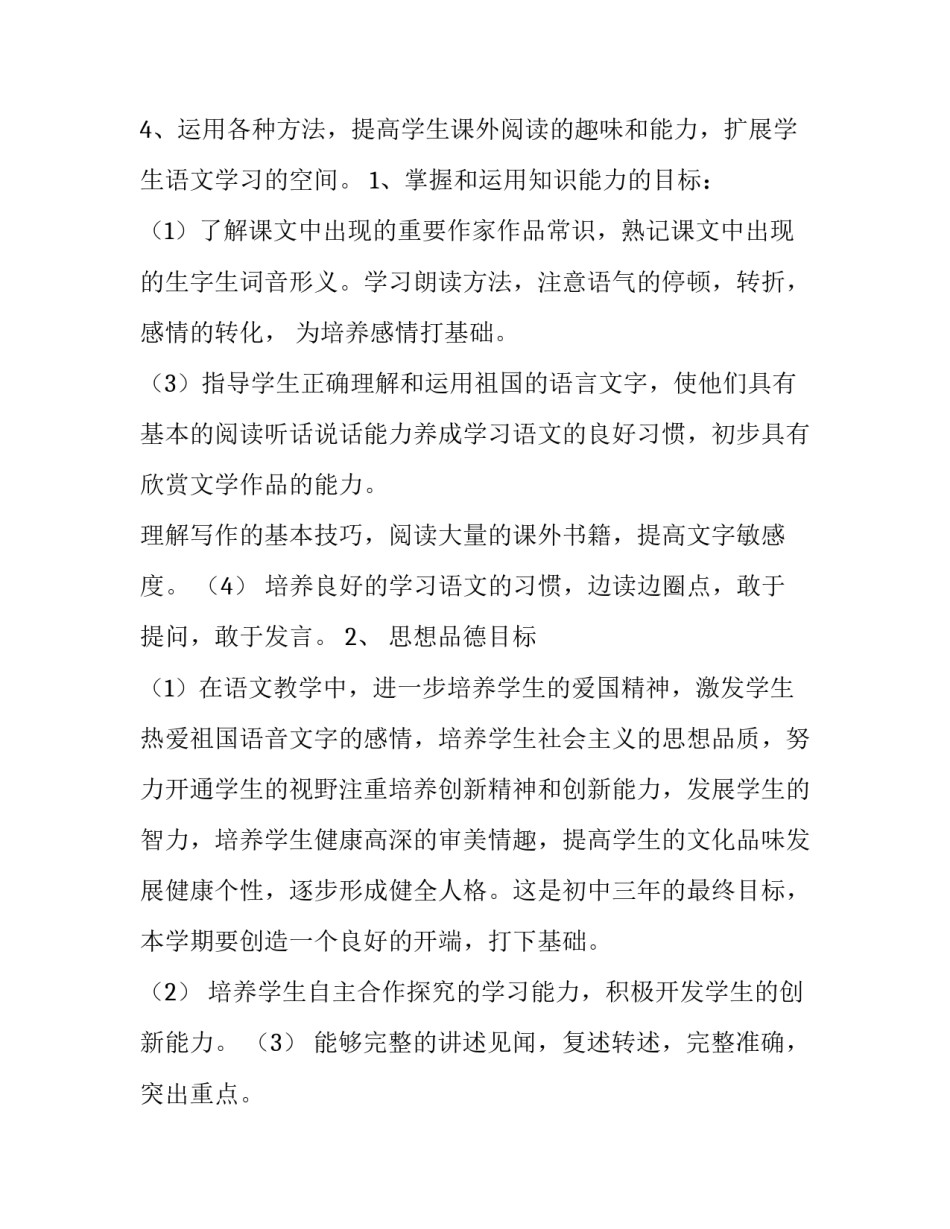2023年语文学科教学计划三年级下 语文学科教学计划三年级上册(14篇)_第2页