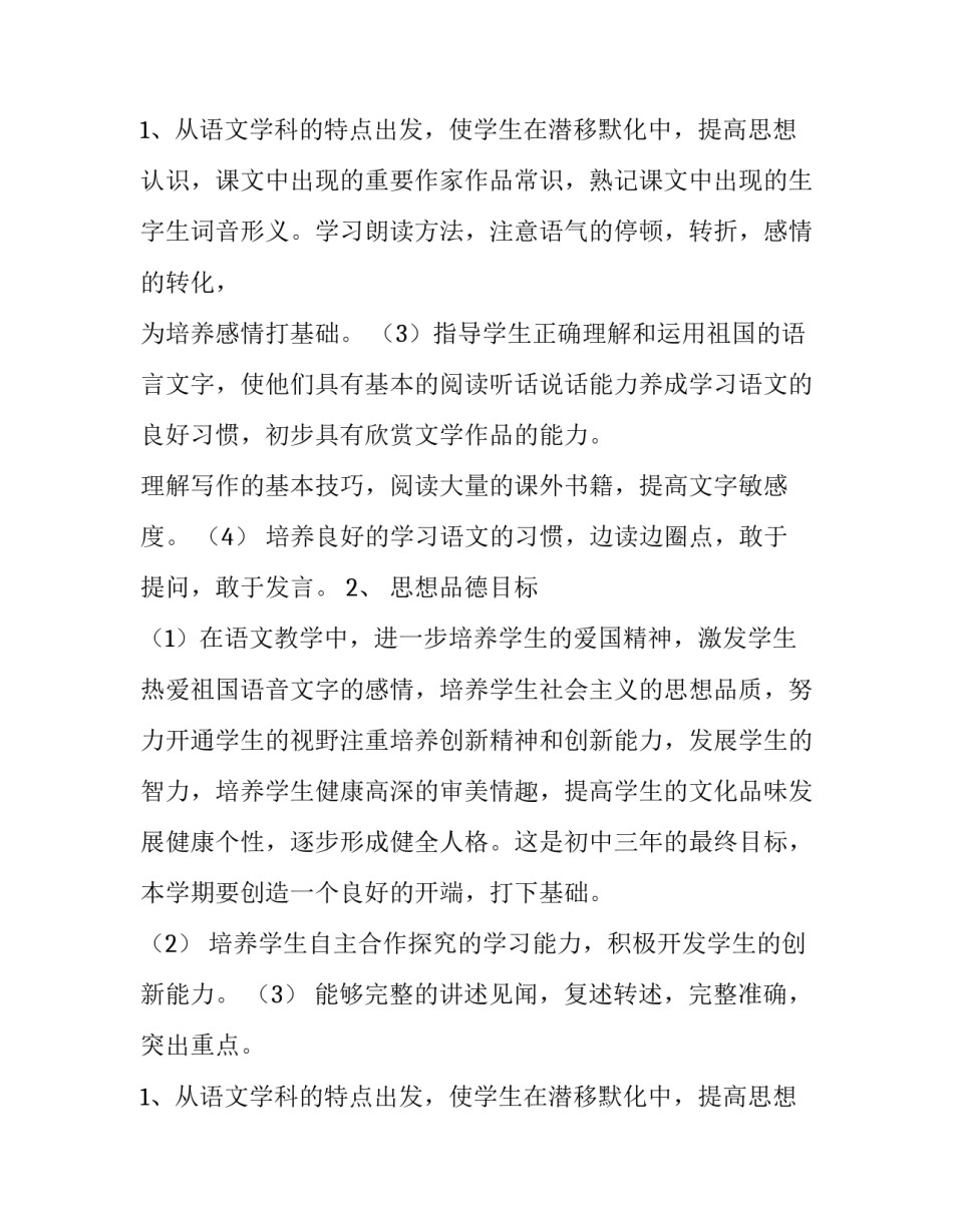 2023年语文学科教学计划三年级下 语文学科教学计划三年级上册(14篇)_第3页