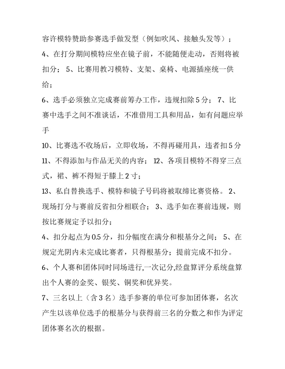 最新大学生比赛策划方案十(精选6篇)_第2页