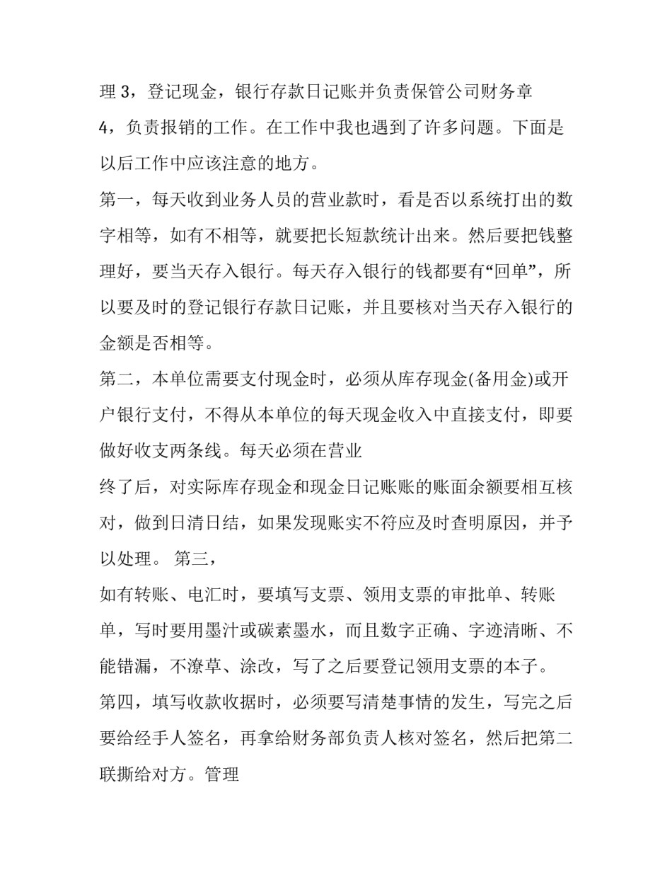 2023年工作述职报告个人swot(3篇)_第2页