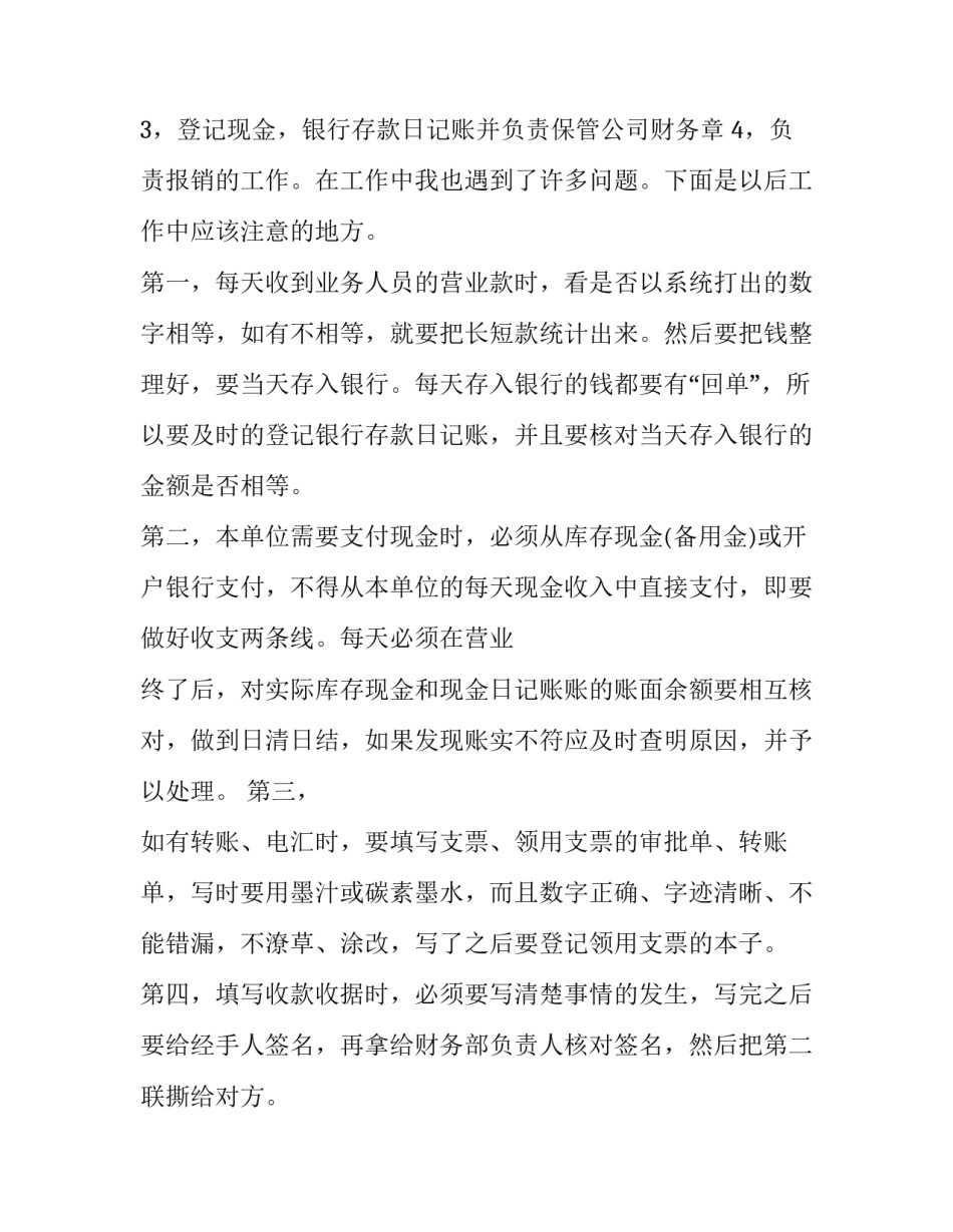 2023年工作述职报告个人swot(3篇)_第3页
