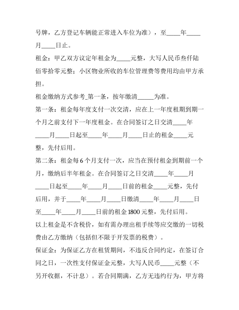 最新租赁的合同(14篇)_第2页