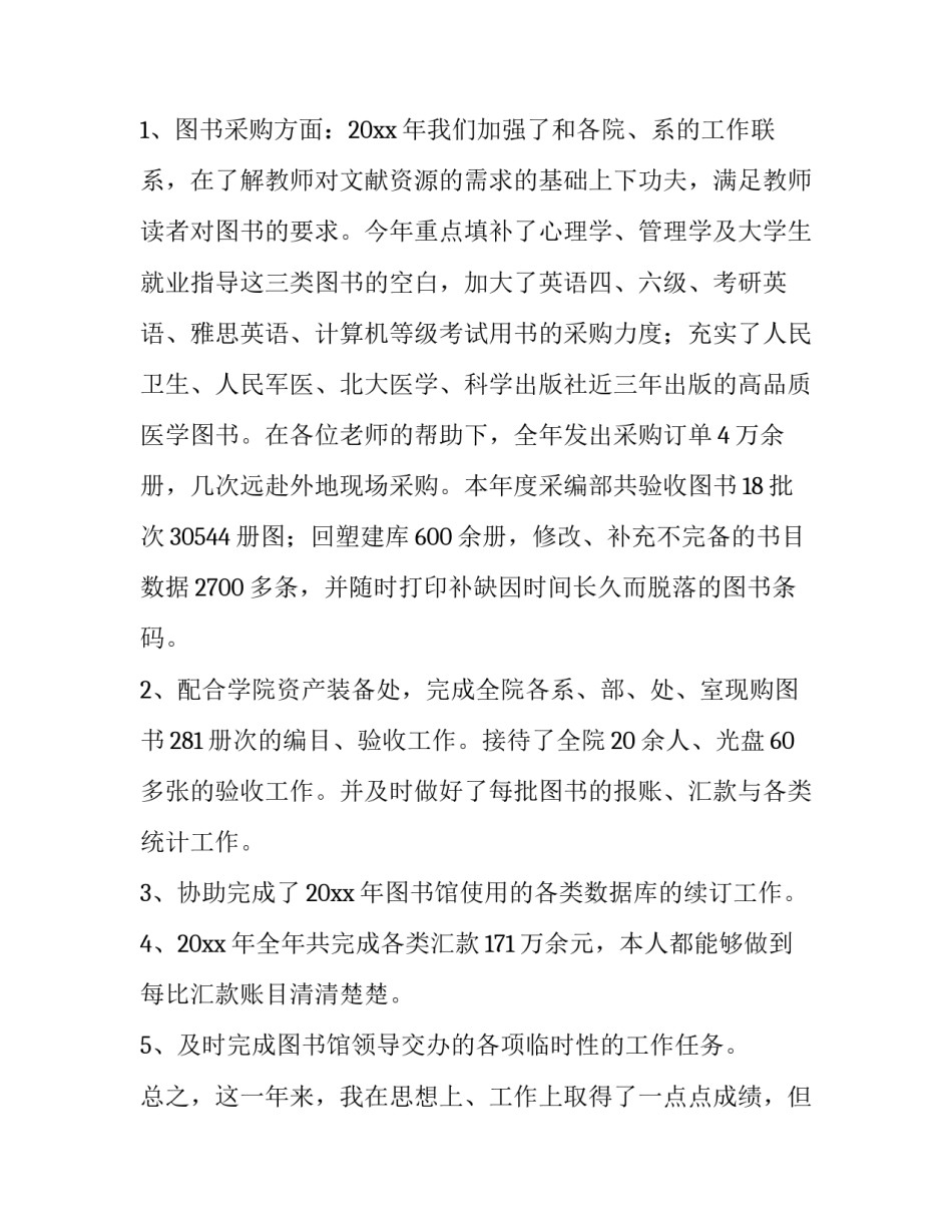 最新工作总结个人 工作总结及工作计划(十篇)_第2页