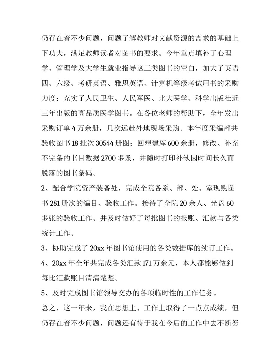 最新工作总结个人 工作总结及工作计划(十篇)_第3页