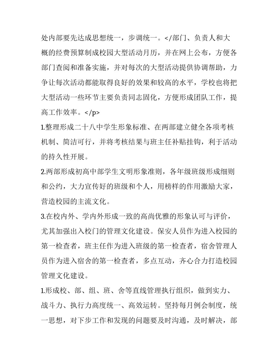 2023年学校保卫工作个人工作计划(7篇)_第3页