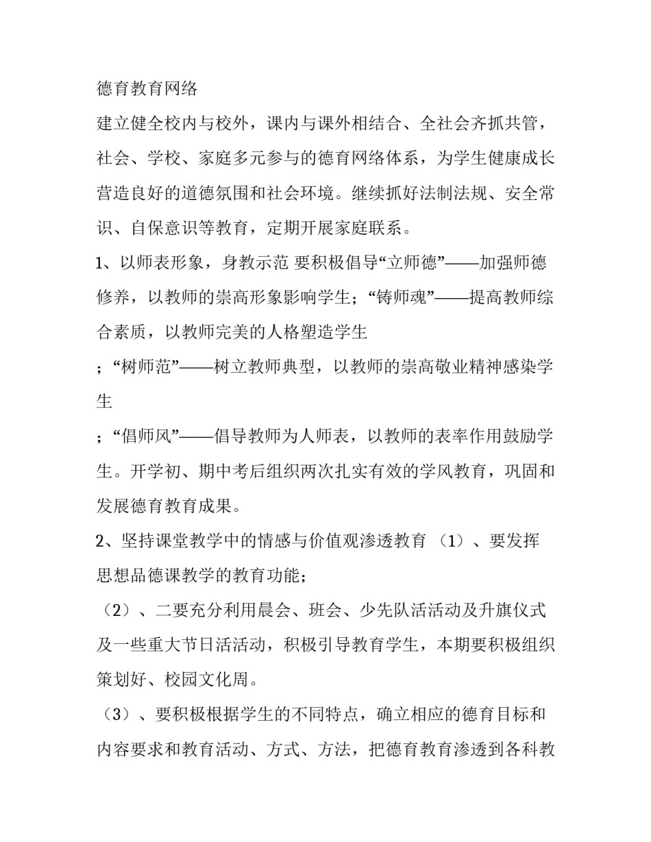 2023年德育班级工作计划中班(10篇)_第2页