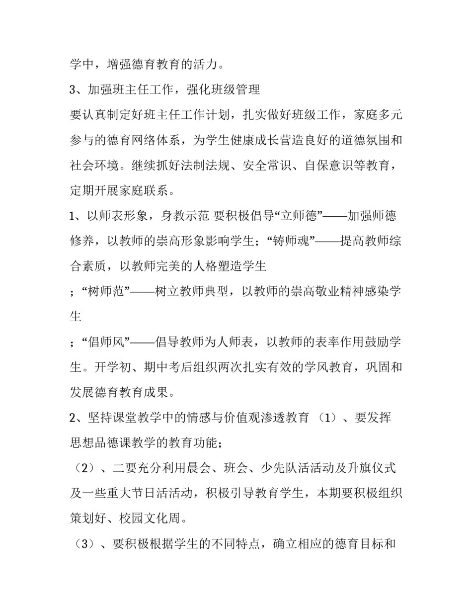 2023年德育班级工作计划中班(10篇)_第3页