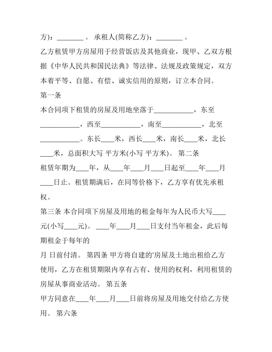 2023年饭店转租合同 饭店租赁合同免费(十四篇)_第3页