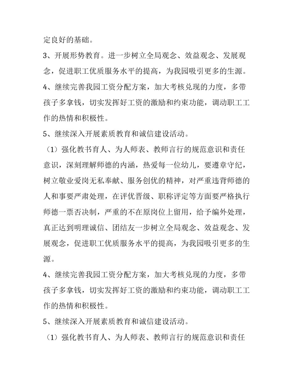 最新学生会上半年工作计划 年终总结及下半年工作计划(8篇)_第2页