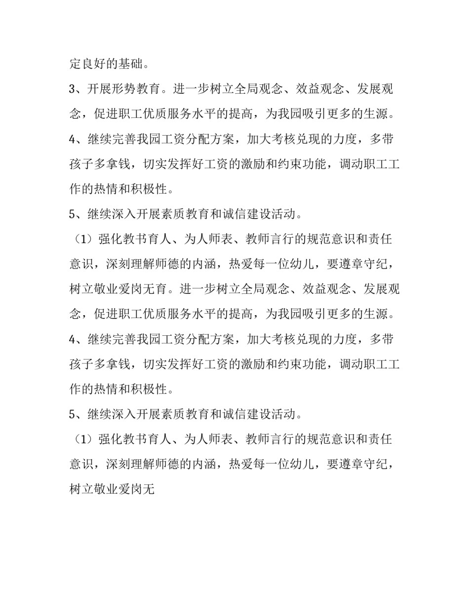 2023年学生会上半年工作计划(8篇)_第2页