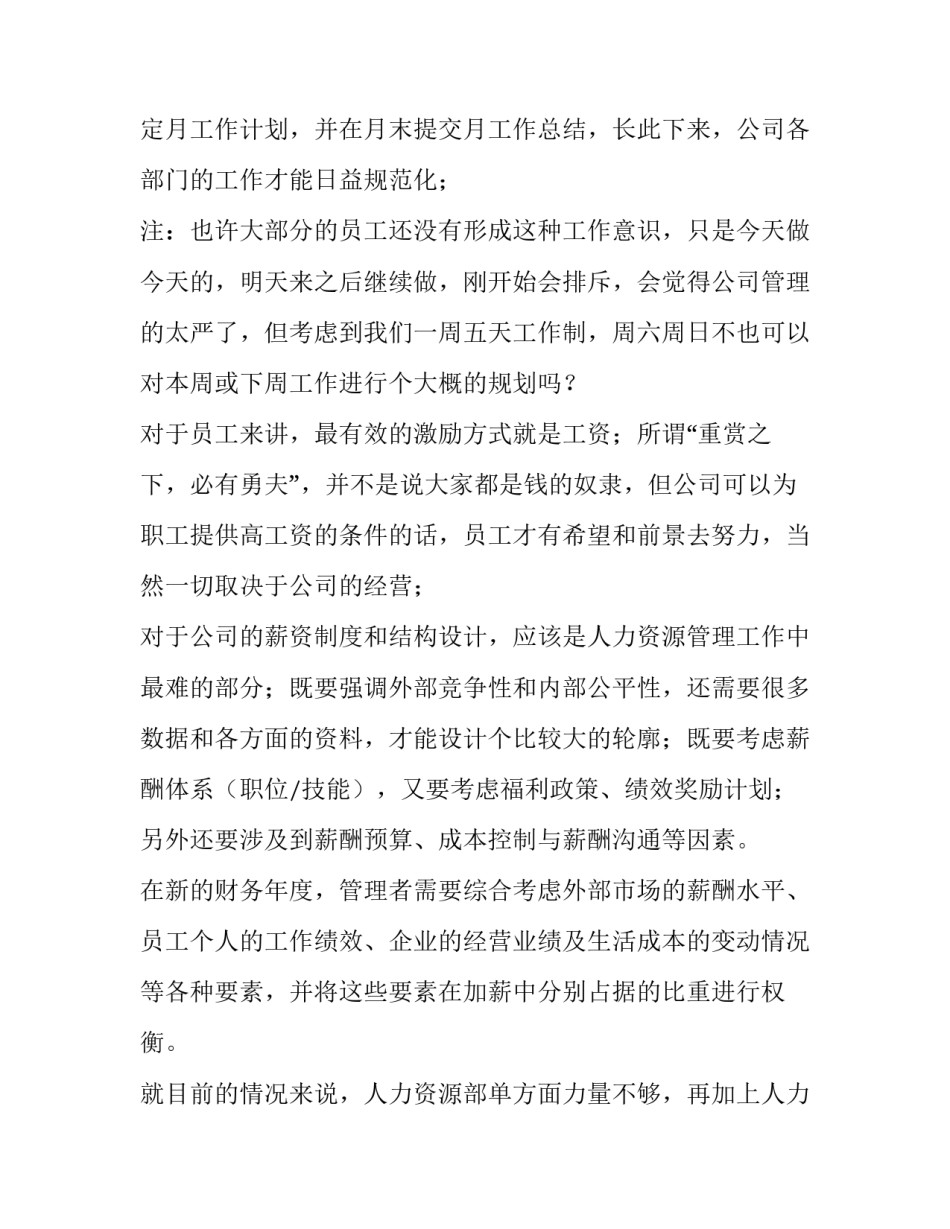 最新部门助理工作计划 检察官助理工作计划(9篇)_第2页