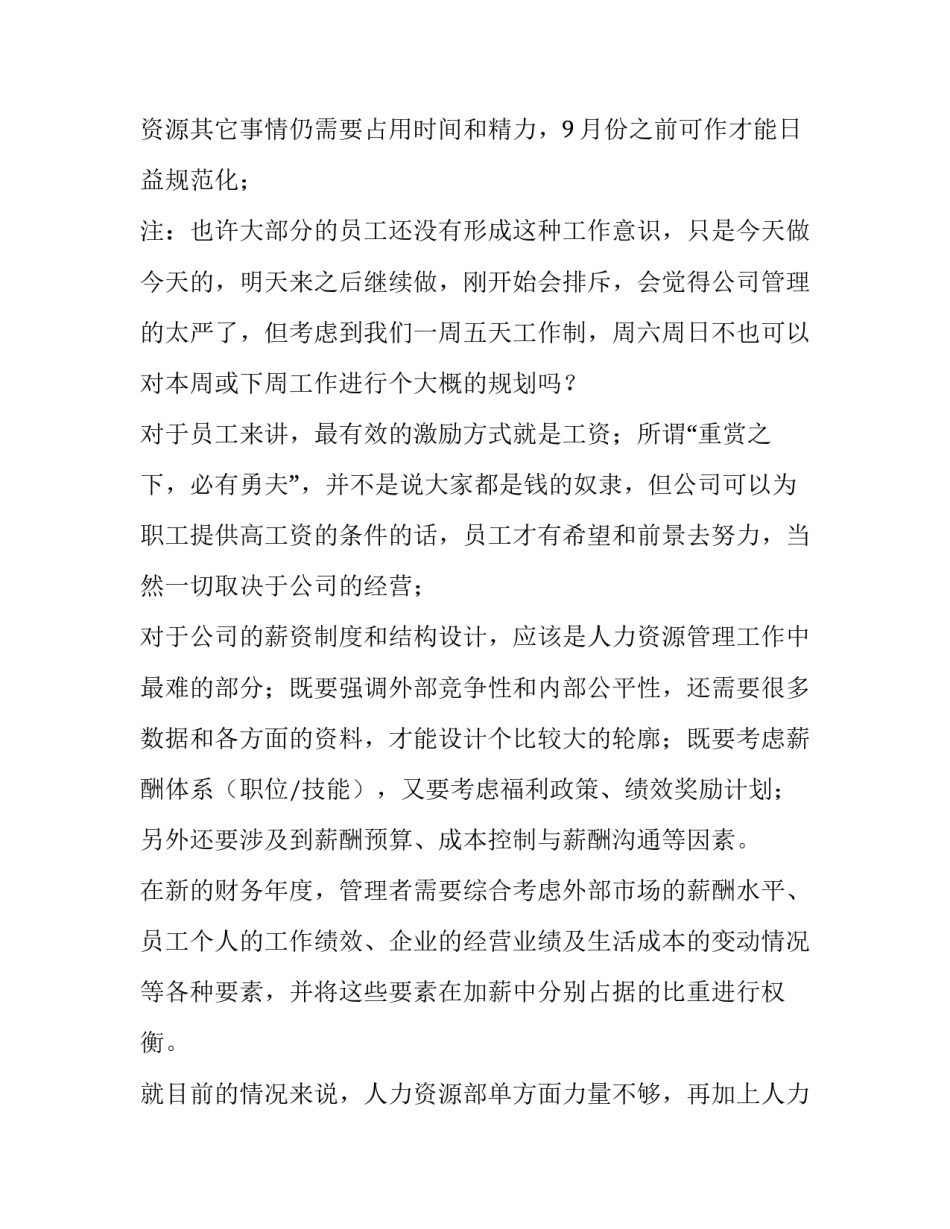 最新部门助理工作计划 检察官助理工作计划(9篇)_第3页